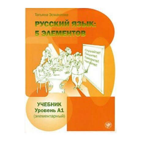 Russkij Jazyk 5 Elementov a1
