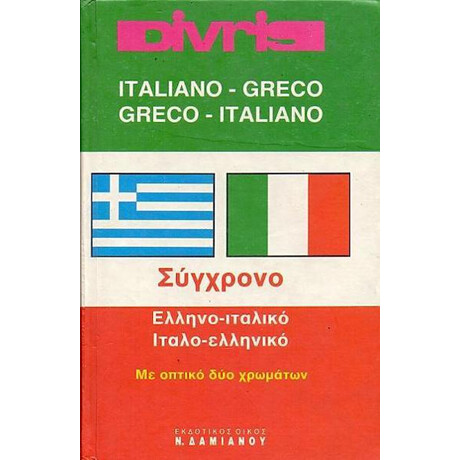 Divris Italiano Greco Greco Italiano