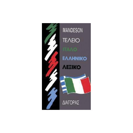 Ιταλοελληνικο Λεξικο