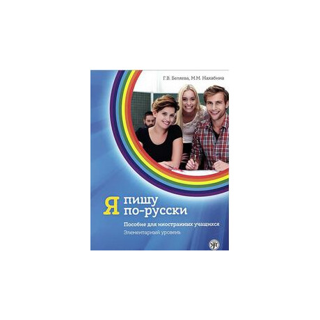 Ia Pishu po-Russki a1