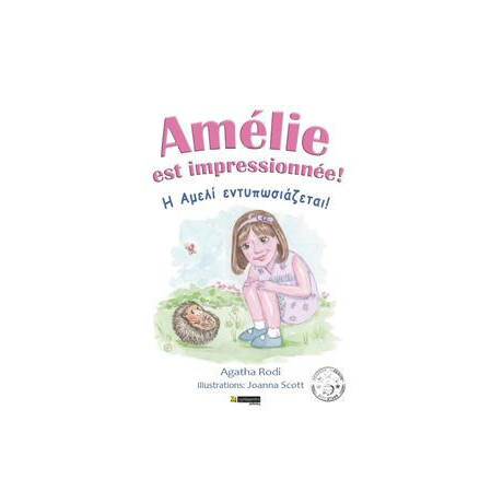 Η Αμιελι Εντυπωσιαζεται (Amelie est Impressionee)