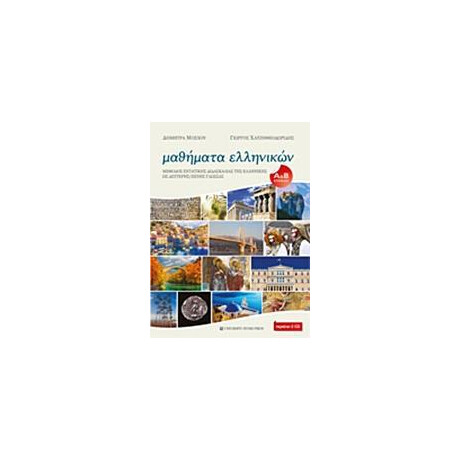 Μαθηματα Ελληνικων