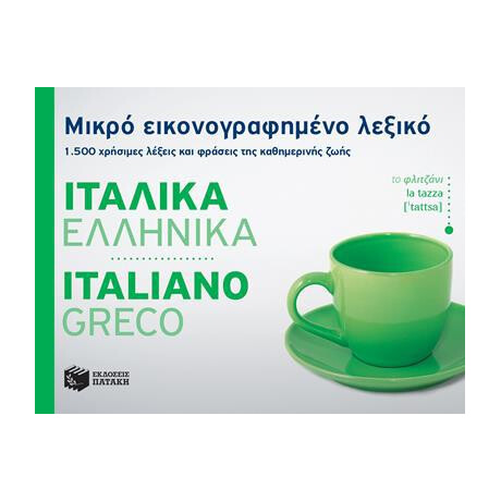 Μικρο Εικονογραφημενο Λεξικο: Ιταλικα-Ελληνικα