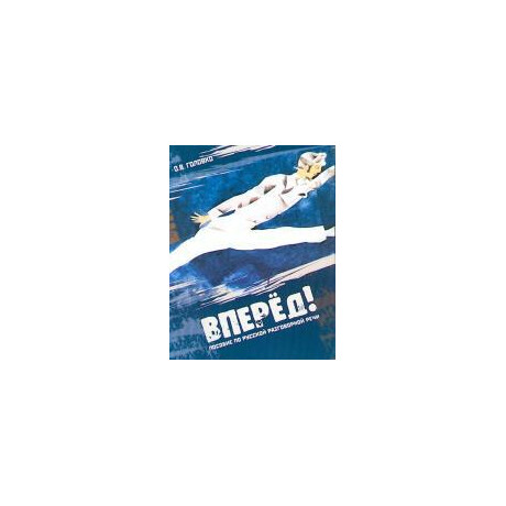 Vpered! (+cd)