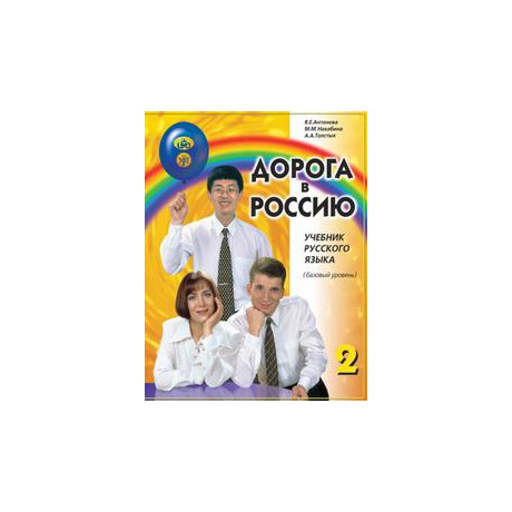 Ντορογκα β Ροσσιυ 2 - ο Δρομος Προς την Ρωσια 2 (+qr Code)