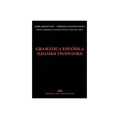 Gramatica Espanola