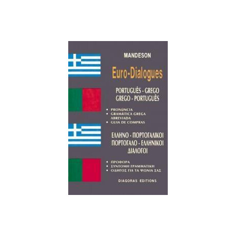 Ελληνοπορτογαλικοι - Πορτογαλοελληνικοι Διαλογοι