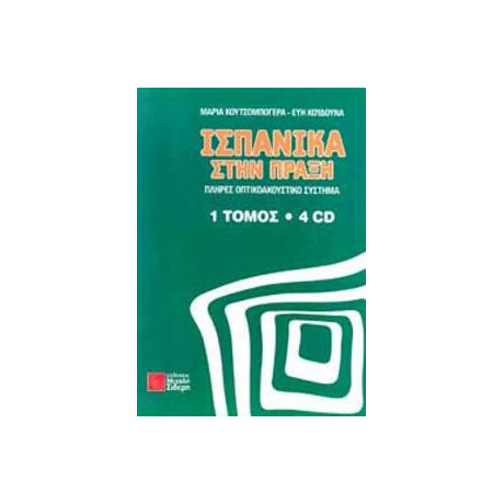 Ισπανικα Στην Πραξη