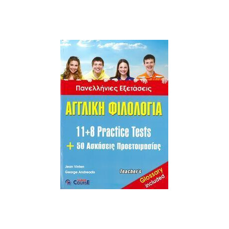 Αγγλικη Φιλολογια 11+11 new Format Teacher's