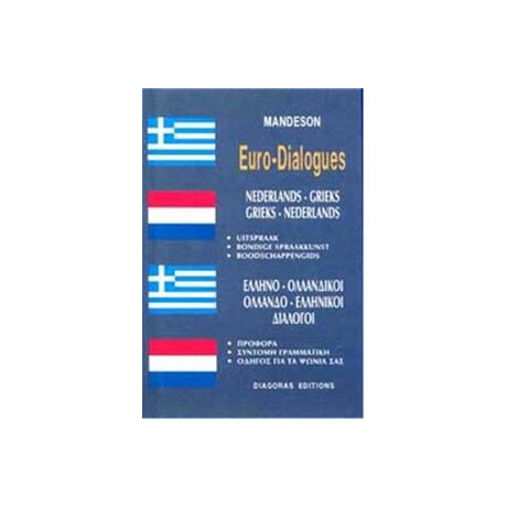 Ελληνοολλανδικοι - Ολλανδοελληνικοι Διαλογοι