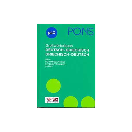 Pons Μεγα Γερμανοελληνικο-Ελληνογερμανικο