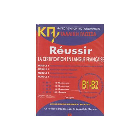 Κπγ β1 & β2 Corriges (+cd)