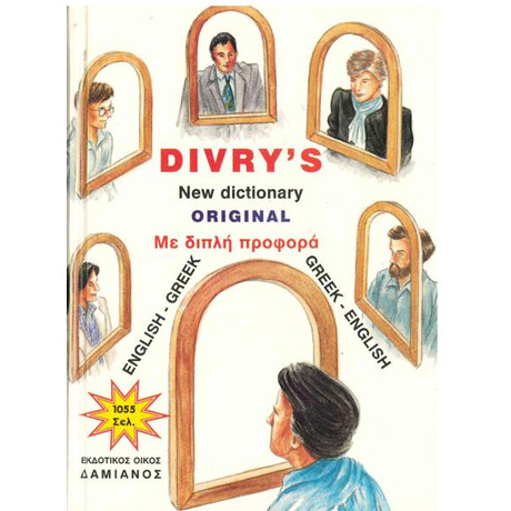 Divry's Original Αγγλοελληνικο-Ελληνοαγγλικο Λεξικο