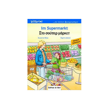 Im Supermarkt (Στο Σουπερ Μαρκετ)