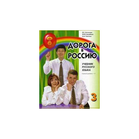Ντορογκα β Ροσσιυ 3.1 - ο Δρομος Προς την Ρωσια 3.1 (+qr Code)