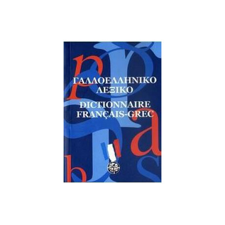 Γαλλοελληνικο Λεξικο
