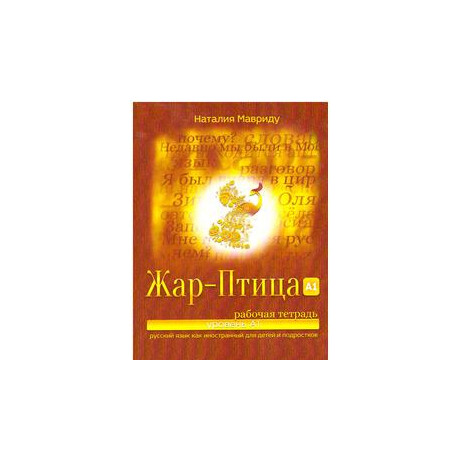 Zhar-Ptica a1 Τετραδιο Εργασιων