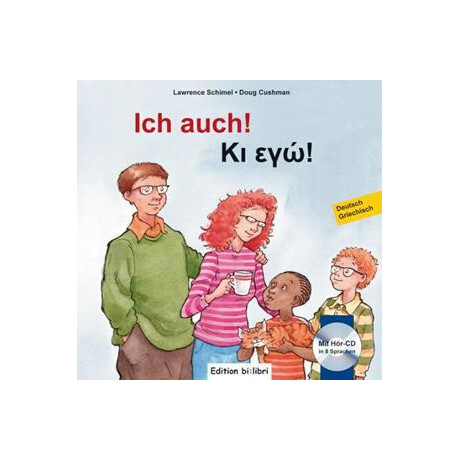 Ich Auch! (κι Εγω!)