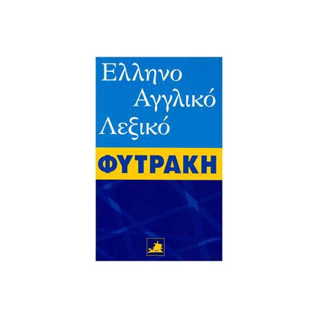 Ελληνοαγγλικο Λεξικο (Φυτρακης)