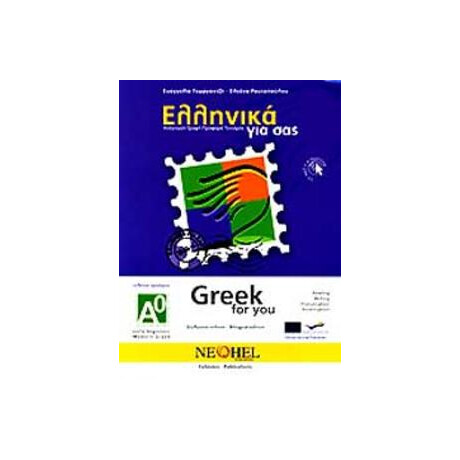 Ελληνικα για σασ α0 ( Αγγλικα ) Βιβλιο Μαθητη