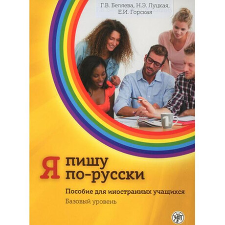 Ia Pishu po-Russki a2