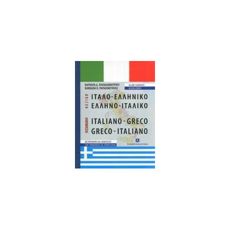 Ιταλοελληνικο, Ελληνοιταλικο Λεξικο