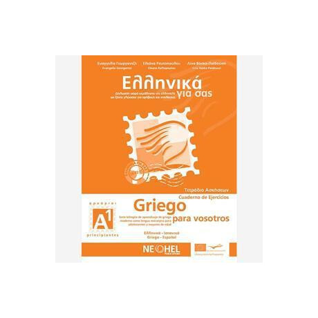 Ελληνικα για σασ α1 ( Ισπανικα ) Τετραδιο Εργασιων