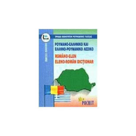 Ρουμανοελληνικο - Ελληνορουμανικο Λεξικο (Pocket)