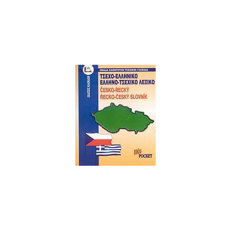 Τσεχοελληνικο - Ελληνοτσεχικο (Pocket)