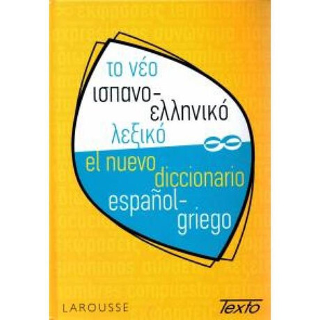 Ισπανοελληνικο Λεξικο
