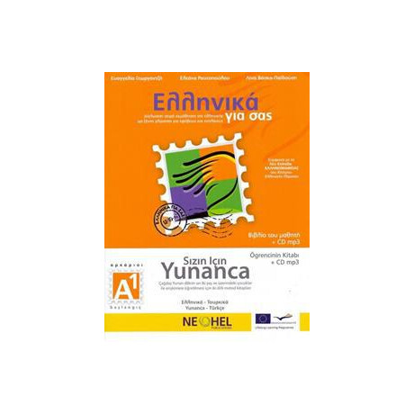 Ελληνικα για σασ α1 ( Τουρκικα ) Βιβλιο Μαθητη