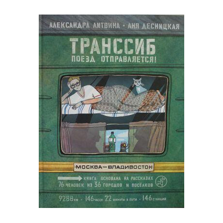 Υπερσιβηρικος ( Ρωσικα )