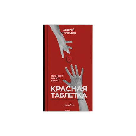 Kupratov - Κοκκινος Δισκος στα Ρωσσικα