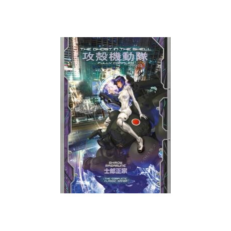 The Ghost in the Shell: Fully Compiled (Complete Hardcover Collection) : 4