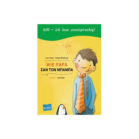 Wie Papa - σαν τον Μπαμπα