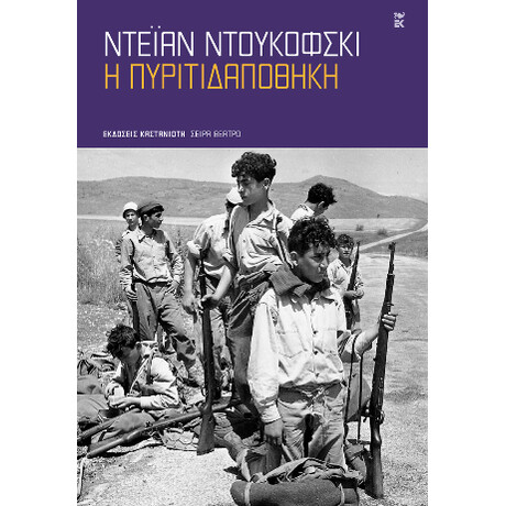Η Πυριτιδαποθήκη