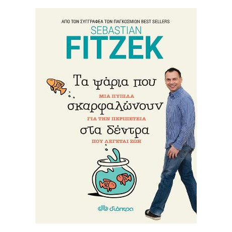 Τα Ψάρια που Σκαρφαλώνουν στα Δέντρα