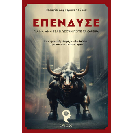 Επένδυσε για να μην Τελειώσουν Ποτέ τα Όνειρα