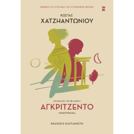 Αγκριτζέντο