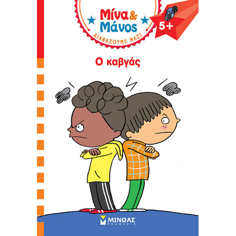 Μίνα και Μάνος, Ο καβγάς