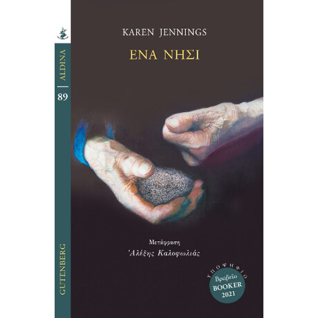Ένα Νησί