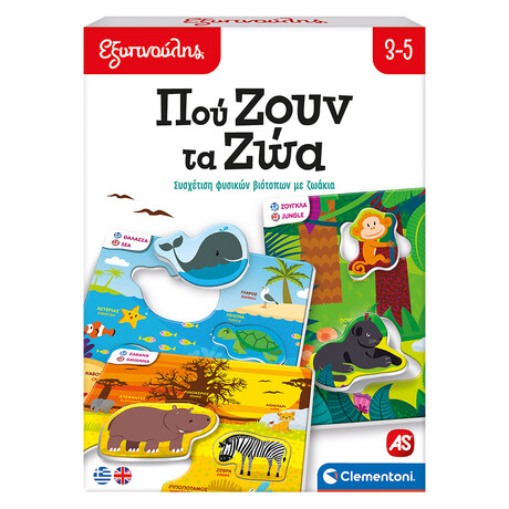As Clementoni Εξυπνούλης - που Ζουν τα ζώα (1024-63248)
