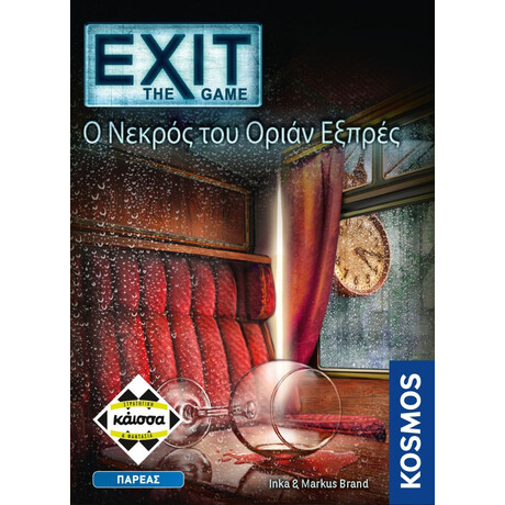 Κάισσα Exit - ο Νεκρός του Οριάν Εξπρές - Επιτραπέζιο (Ελληνική Γλώσσα) (Ka113018)