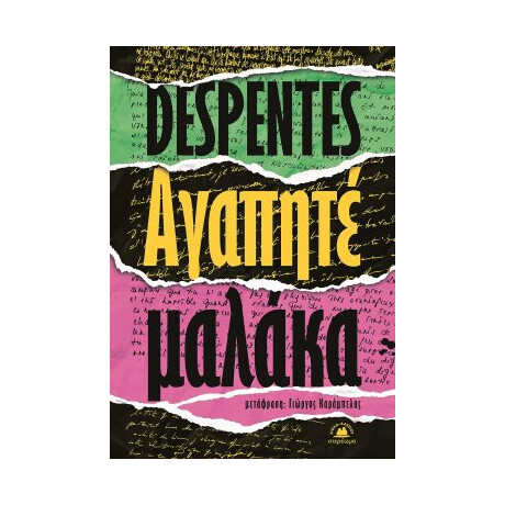 Αγαπητέ Μαλάκα