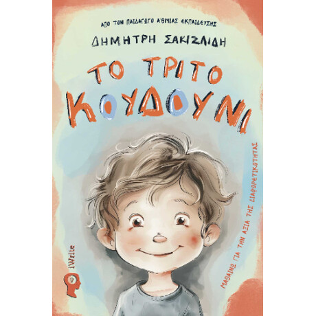 Το Τρίτο Κουδούνι