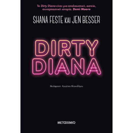 Dirty Diana