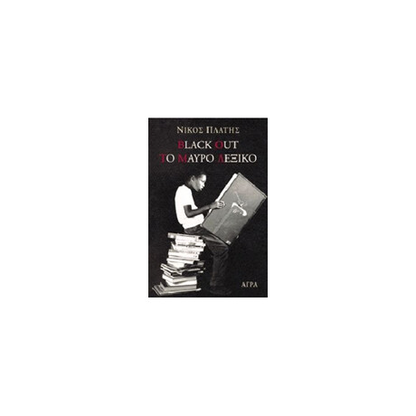 Black Out. το Μαυρο Λεξικο
