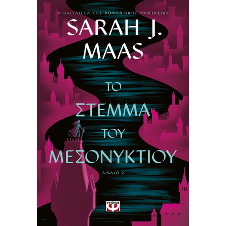 ΤΟ ΣΤΕΜΜΑ ΤΟΥ ΜΕΣΟΝΥΚΤΙΟΥ