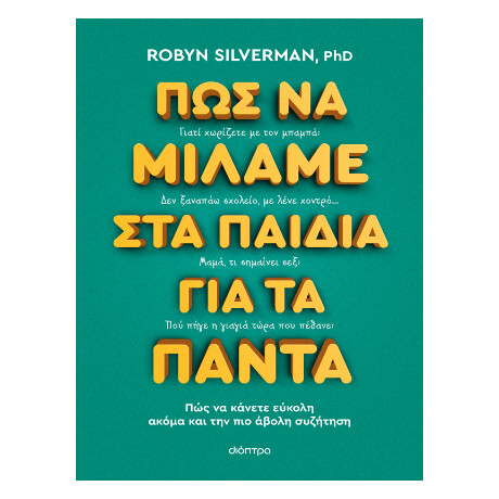 Πώς να Μιλάμε στα Παιδιά για τα Πάντα