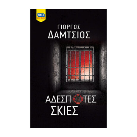 Αδέσποτες Σκιές